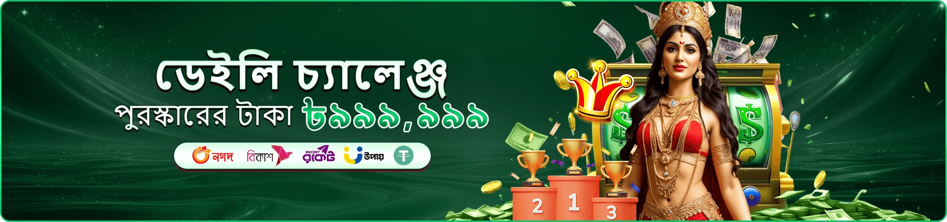 1778 ভিআইপি বোনাস - 1778 ক্লাব এ যোগ দিন